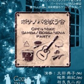 12.13昼ボサノバ