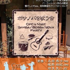 8.9昼ボサノバ